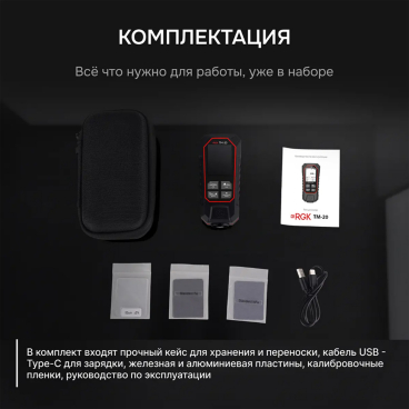 Толщиномер RGK TM-20 Арт. 726796_1
