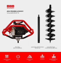 СПЕЦКОМПЛЕКТ Бензобур ADA Ground Drill-8 в комплекте со шнеком Frozen Drill 250 (800 мм) + удлинитель ADA Extension 50 см). Арт. А00705