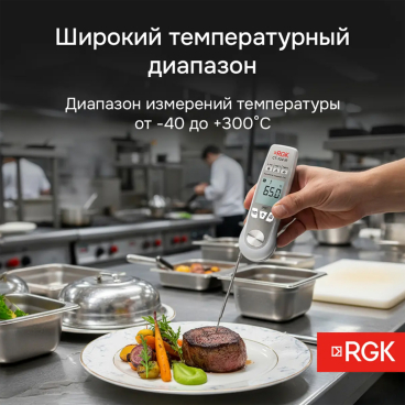 Пищевой термометр RGK CT-104 IR с поверкой Арт. 727441_4