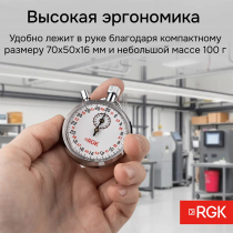 Секундомер механический RGK SWM-1B3 С ПОВЕРКОЙ Арт. 721968