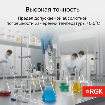 Пищевой термометр RGK CT-104 IR Арт. 723597_2